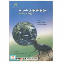 کتاب فیزیواکولوژی حشرات ساز وکارها و الگوها اثر استیون ال . چاون-سودبلیو. نیکلسون