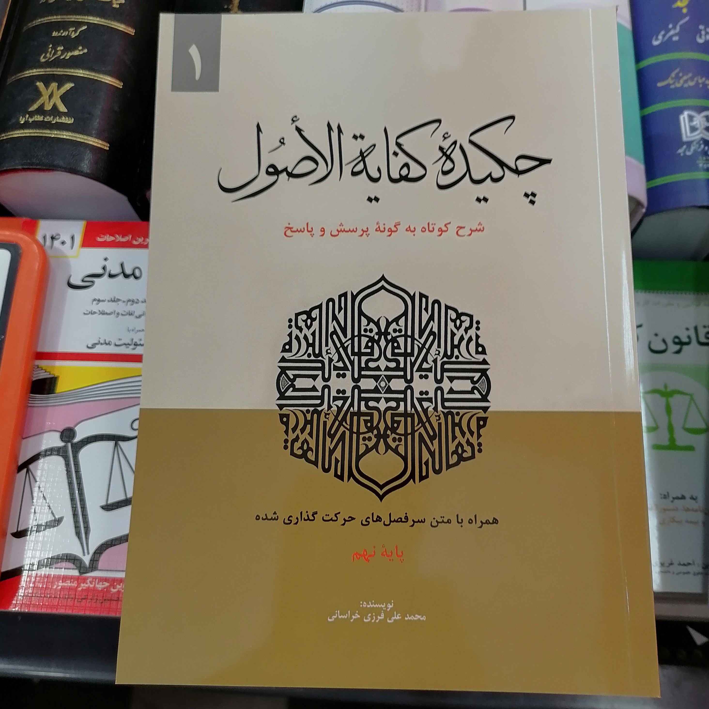 کتاب چکیده کفایه الاصول (جلد 1)

