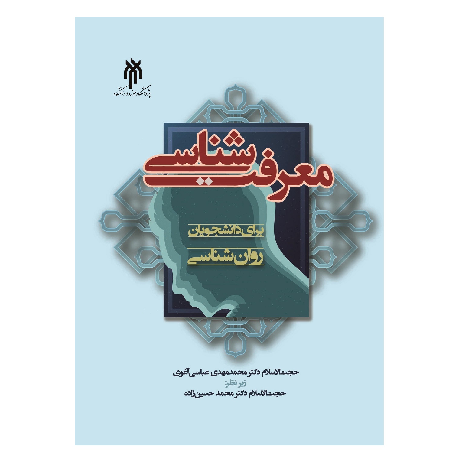 کتاب معرفت شناسی