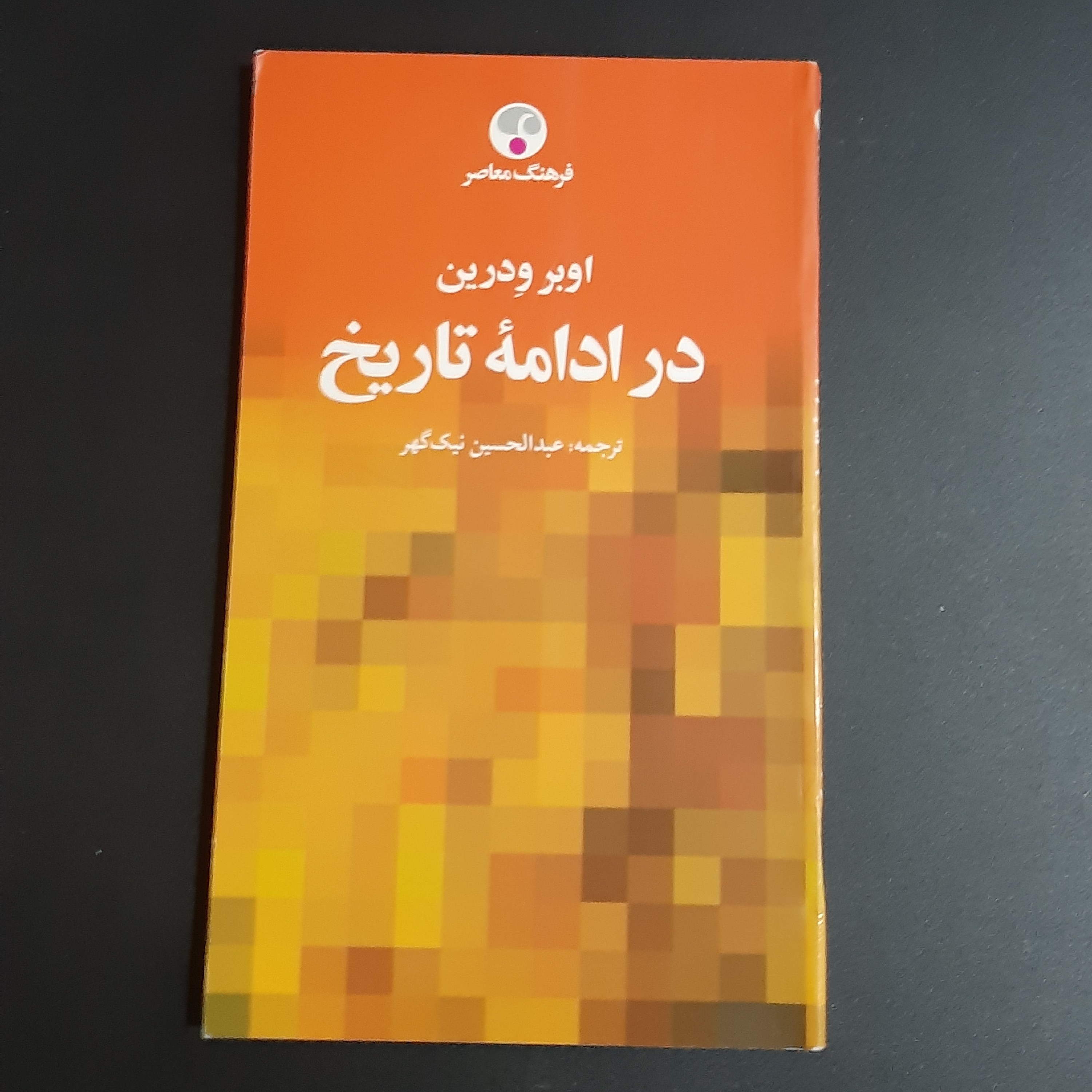 کتاب در ادامه تاریخ