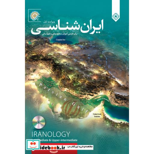 کتاب ایران شناسی نشر خاموش