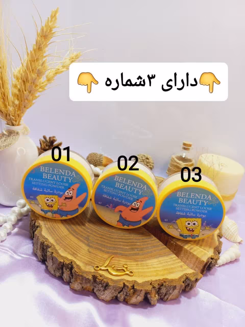 پودر فیکس طرح باب اسفنجی بلندا بیوتی BELENDA BEAUTY کد BB31516