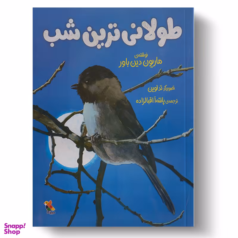 کتاب طولانی ترین شب اثر ماریون دین‌باور انتشارات میچکا