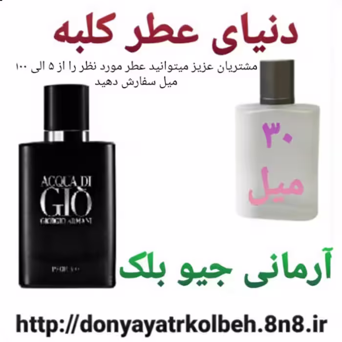 عطر آرمانی Gio جیوبلک 30 میل
