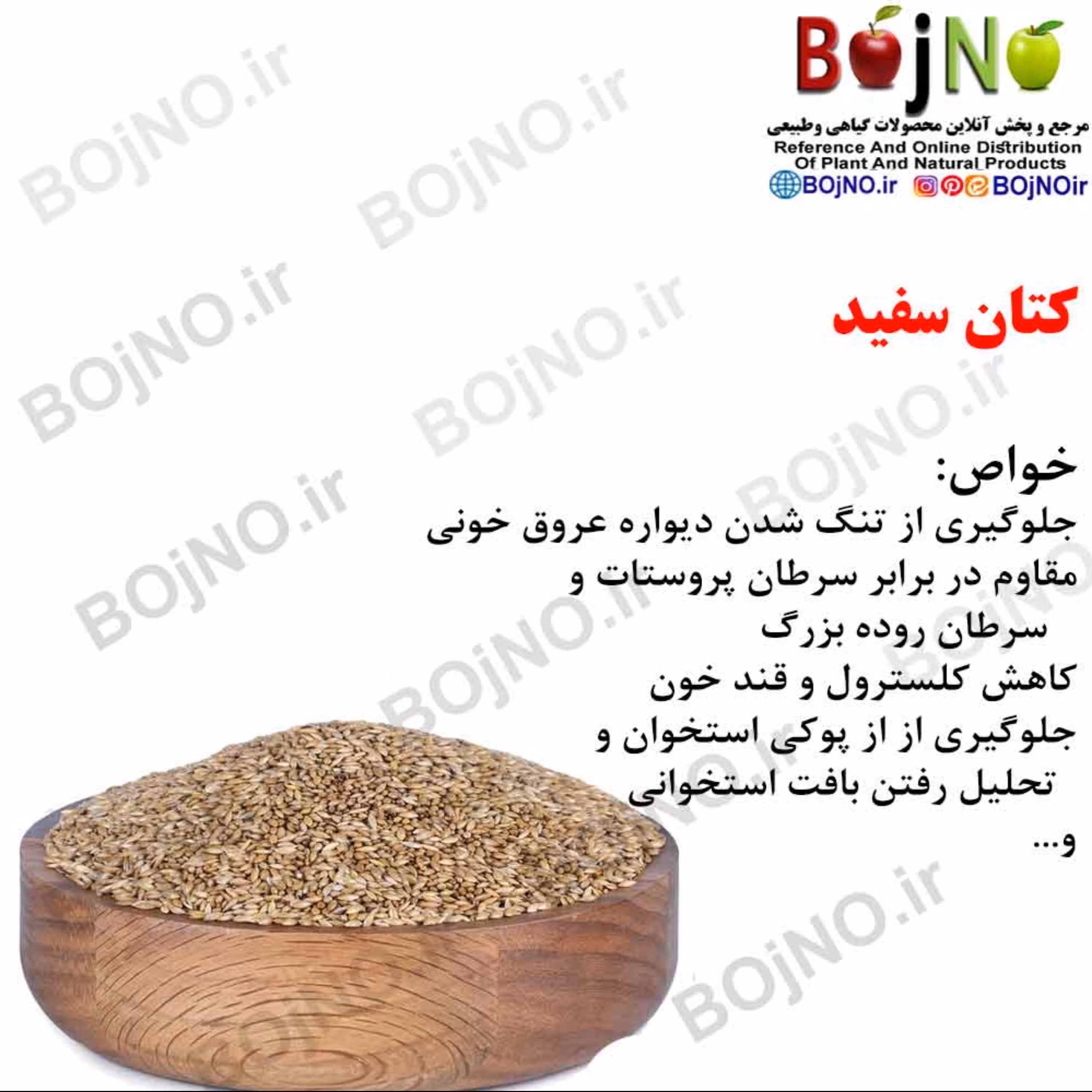 کتان سفید 100گرمی