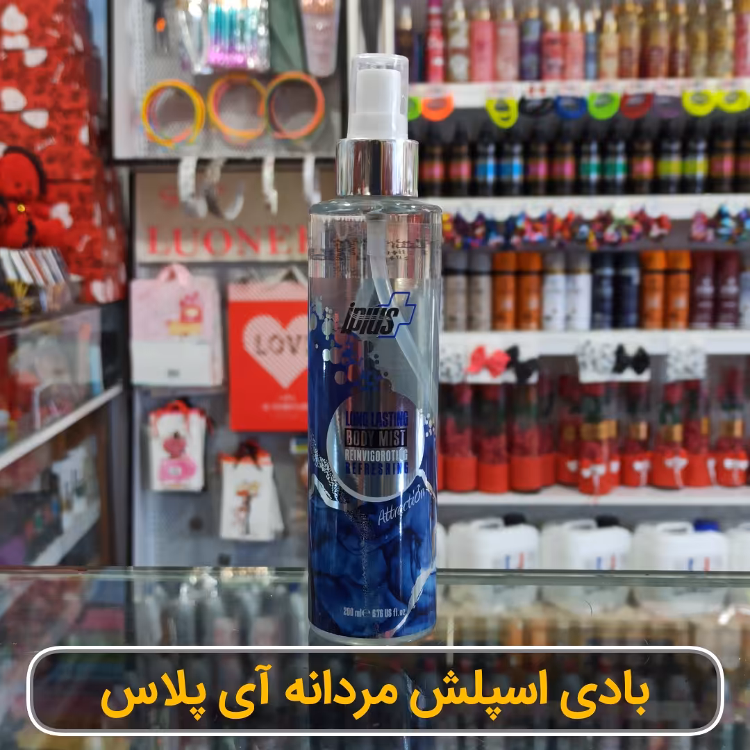 بادی اسپلش آبی آی پلاس