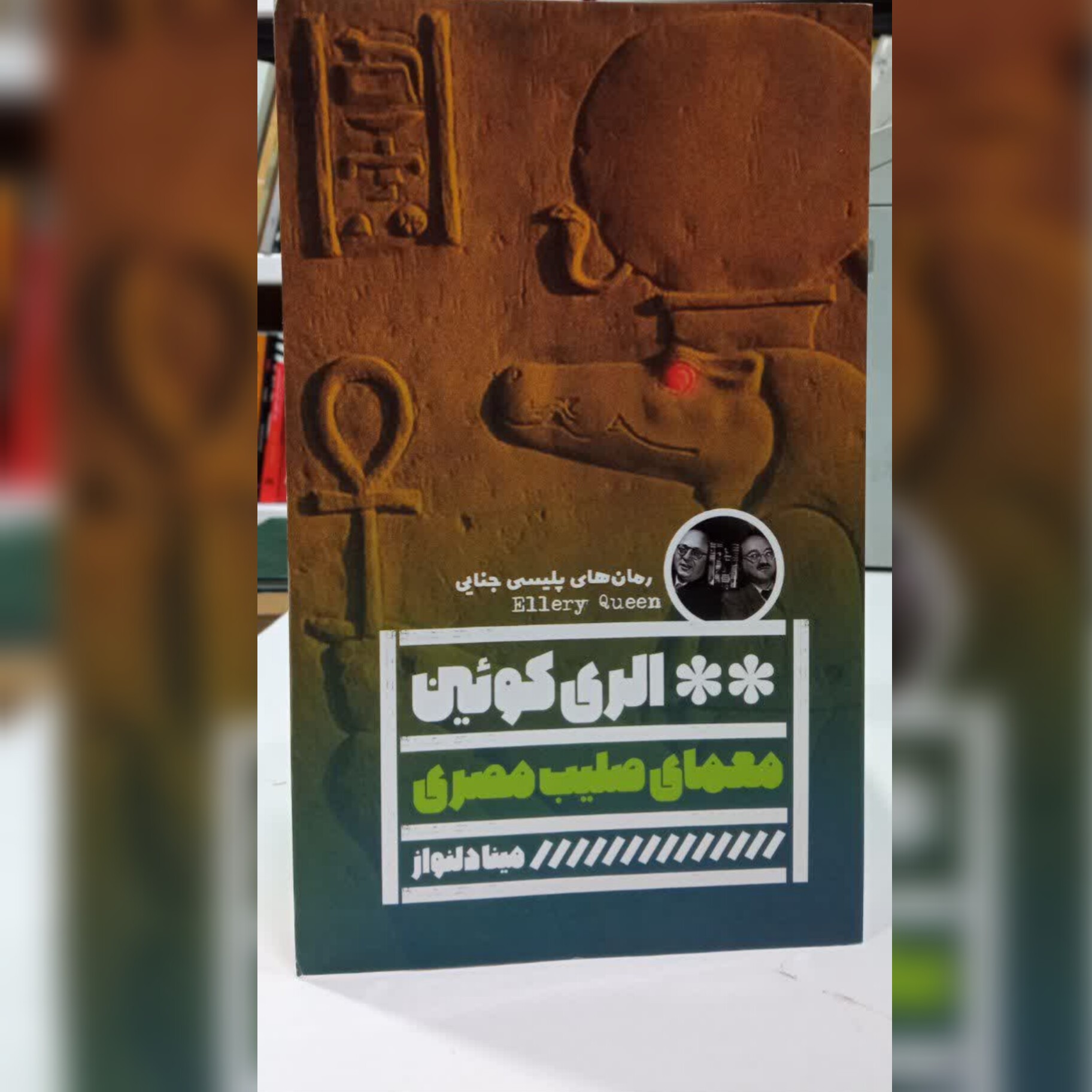 الری کوئین(معمای صلیب مصری)