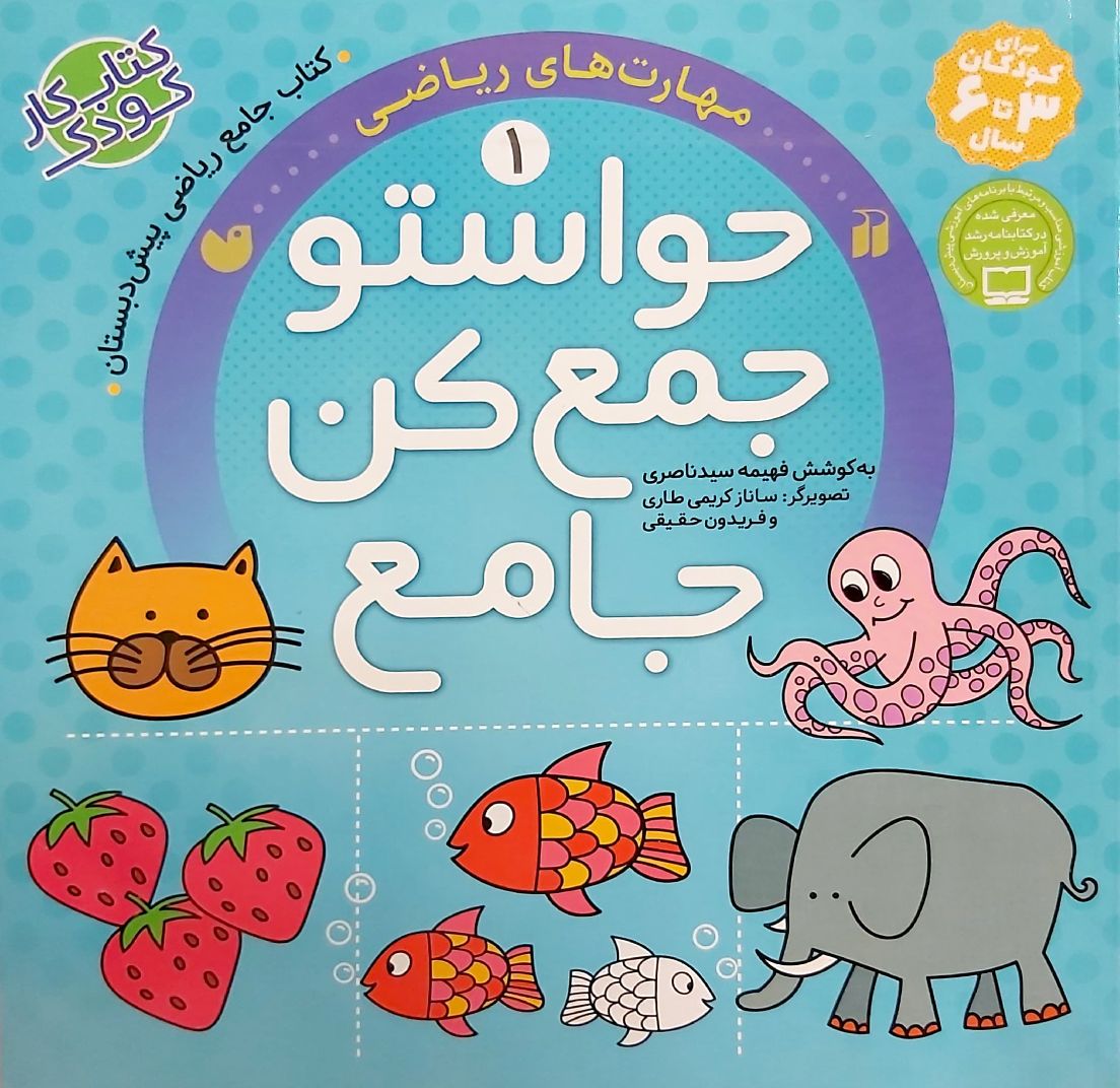 کتاب حواستو جمع کن جامع 1 (مهارتهای ریاضی)