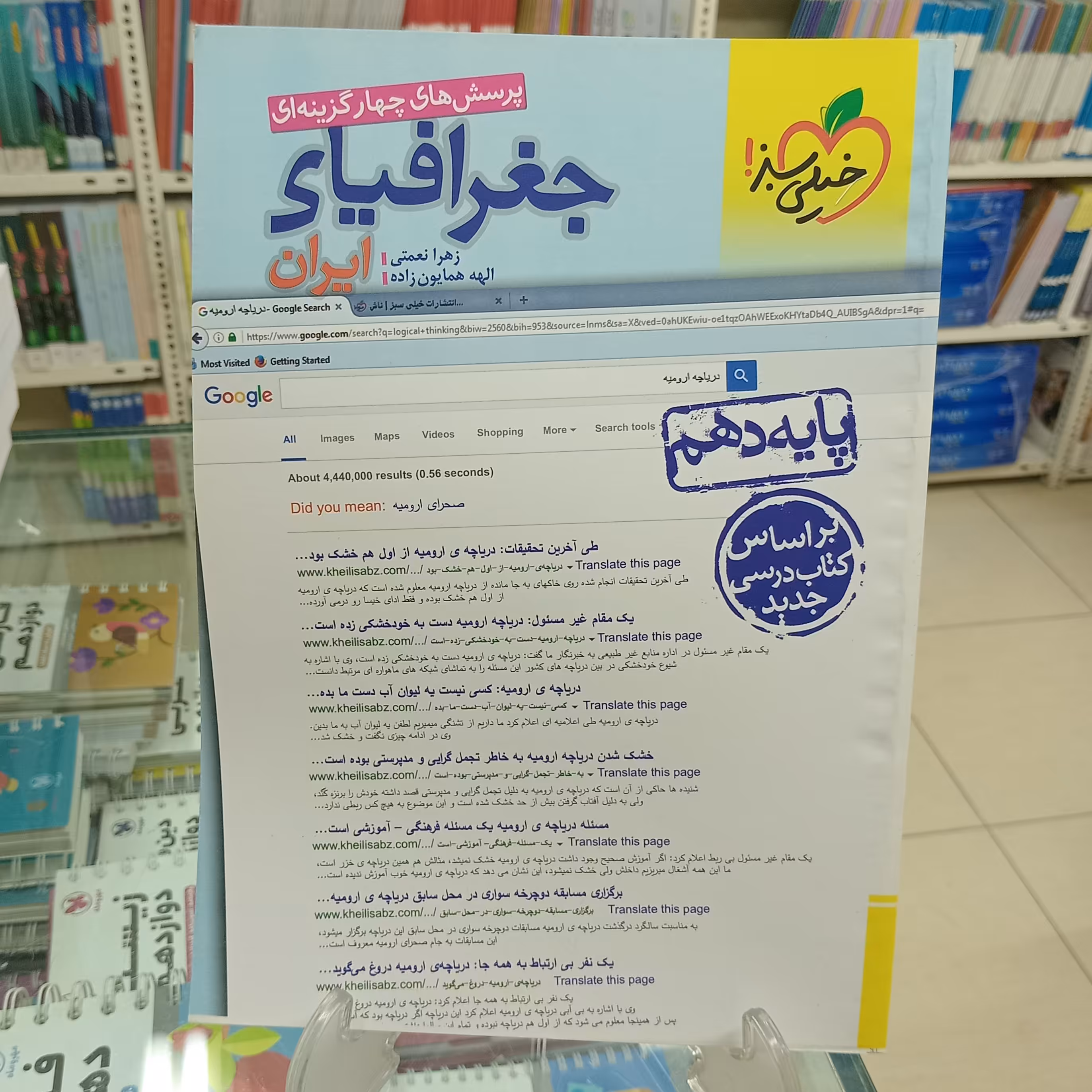 جغرافیا دهم تست خیلی سبز