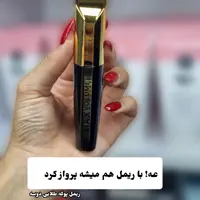 ریمل مکس لش دوسه طلایی (حجم دهنده و بلند کننده مژه)کیفیت عالی(آرایشی شین بیوتی)