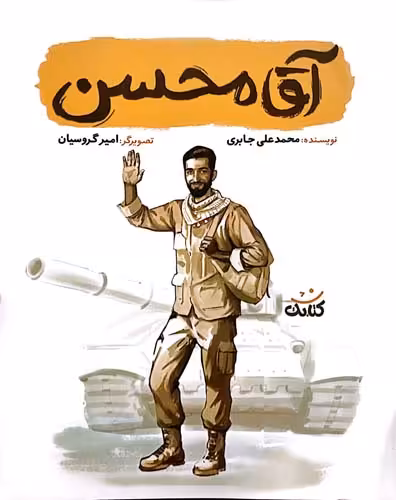 کتاب آقا محسن