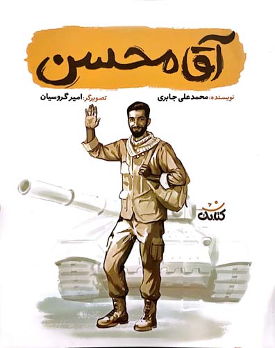 کتاب آقا محسن