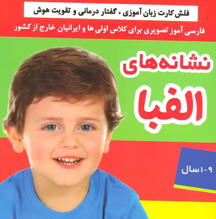 کتاب نشانه های الفبا