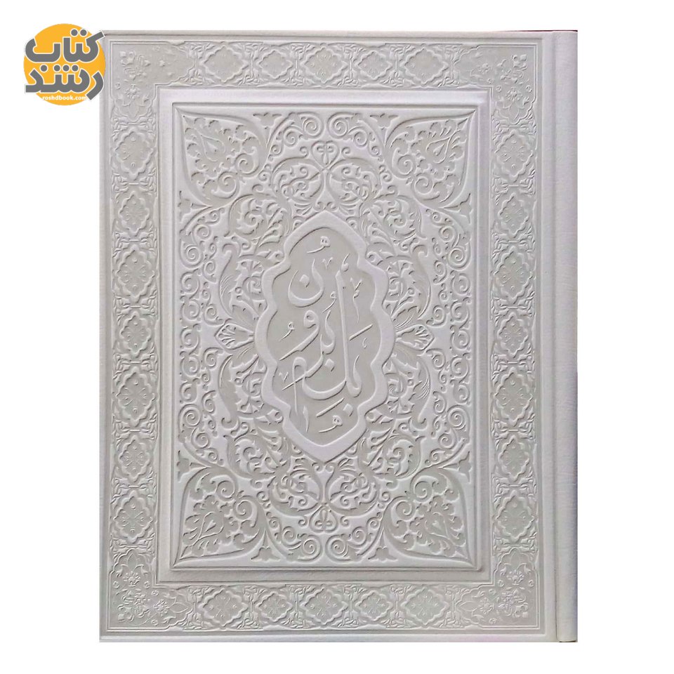 دفتر بله برون چرم سایز رحلی بزرگ