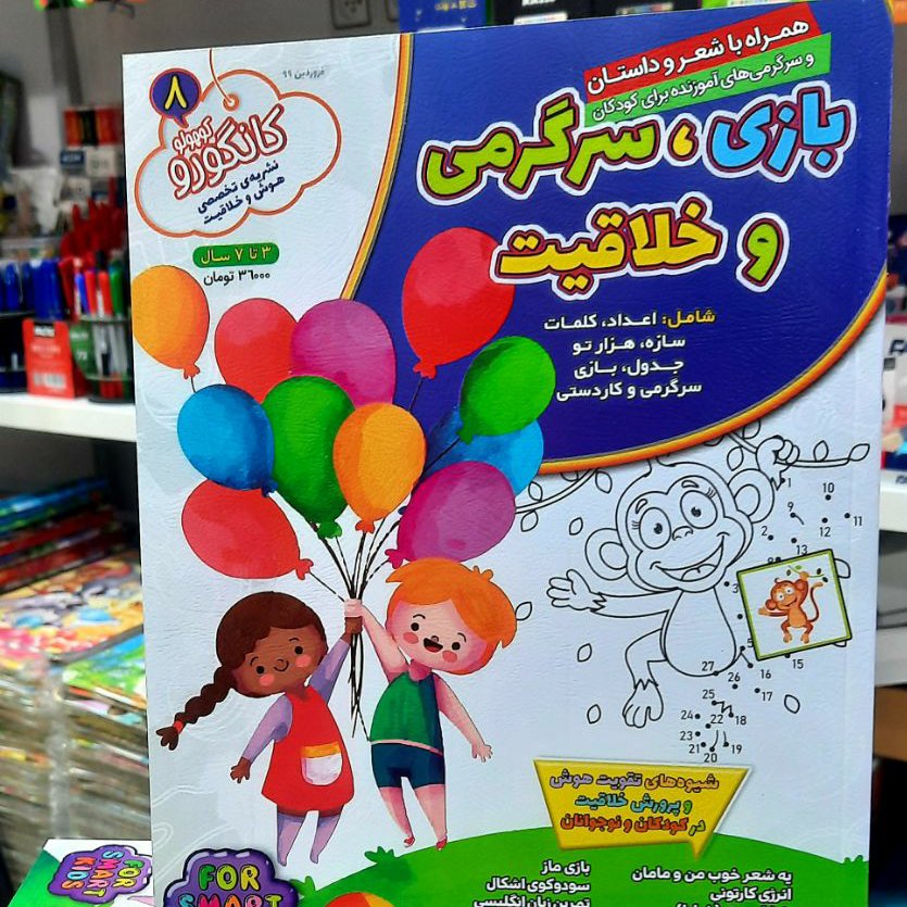 کتاب بازی ، سرگرمی وخلاقیت
