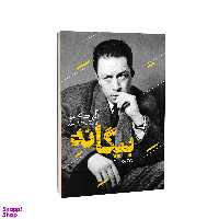 کتاب بیگانه اثر آلبرکامو انتشارات یوشیتا