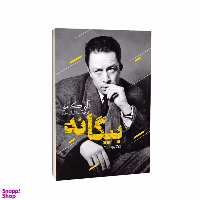 کتاب بیگانه اثر آلبرکامو انتشارات یوشیتا
