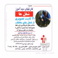 کارت دیدآموز شغل ها

