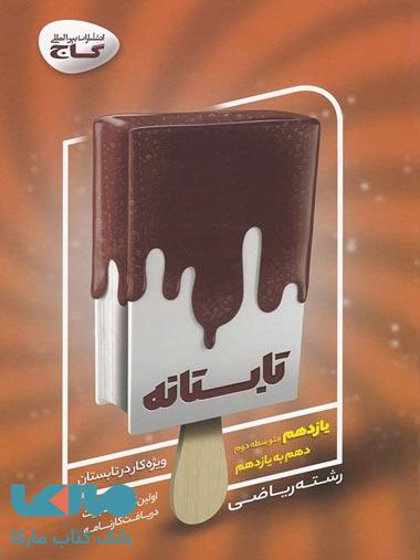 جامع یازدهم ریاضی سری تابستانه گاج