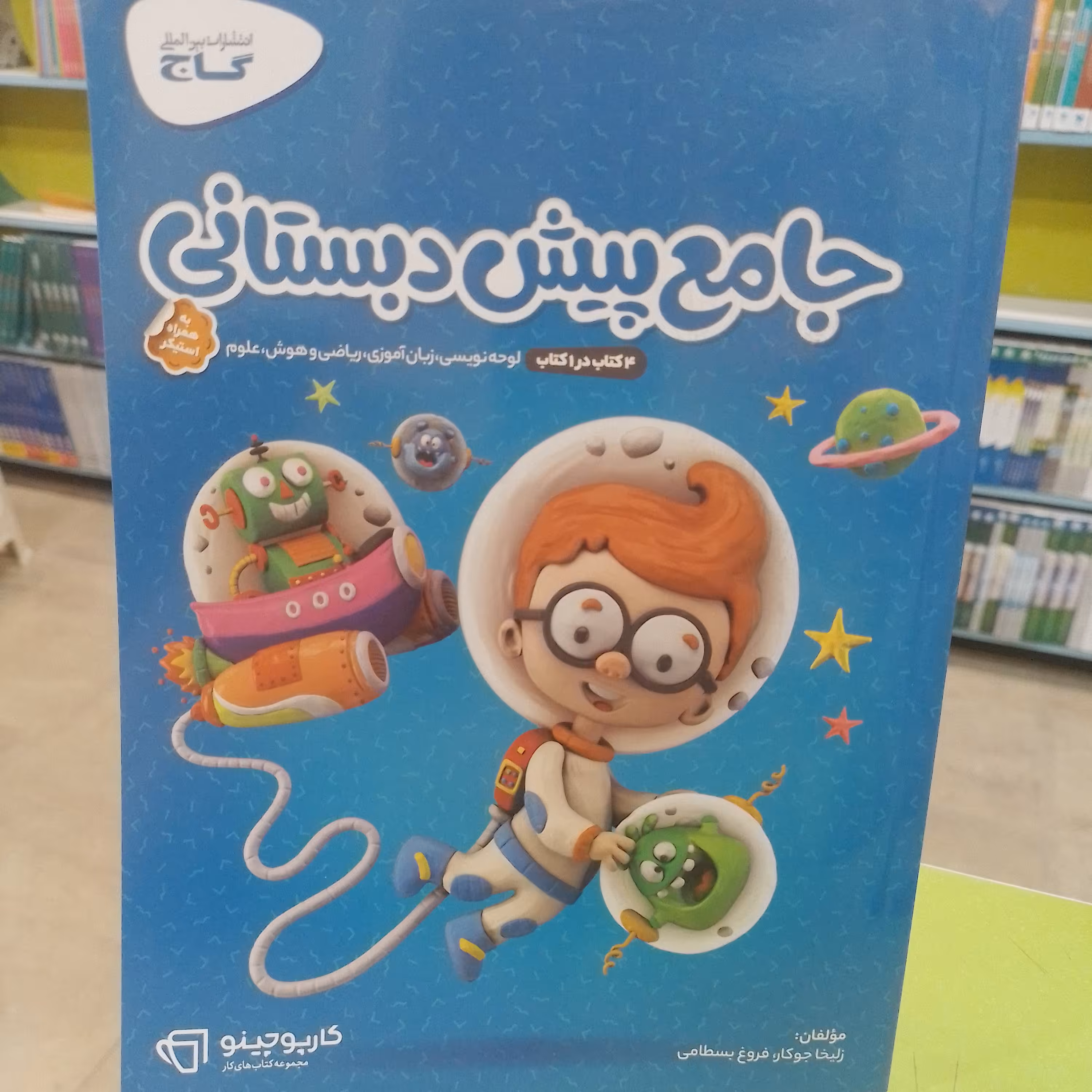 کارپوچینو جامع پیش دبستانی گاج