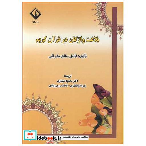 بلاغت واژگان در قرآن کریم