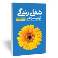 کتاب شفای زندگی نشر یوشیتا