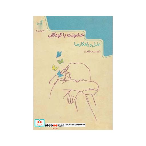 کتاب دانش امروز 3 خشونت باکودکان
