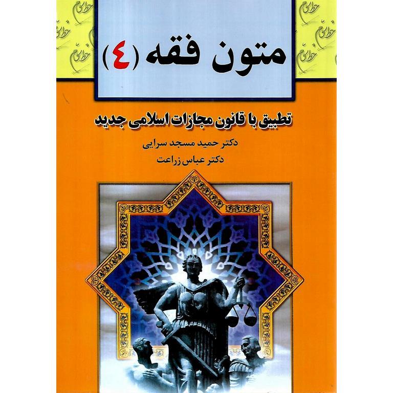 متون فقه 4