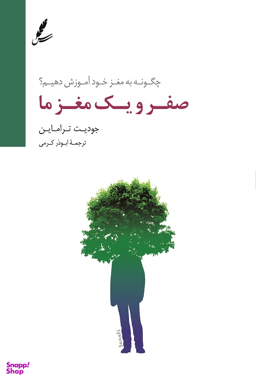 صفر و یک مغز ما