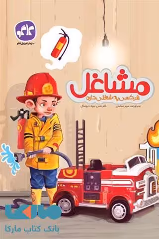 مشاغل کاگو هرکسی یه شغلی داره نشر کاگو