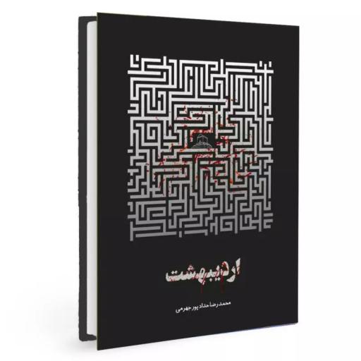 کتاب اردیبهشت