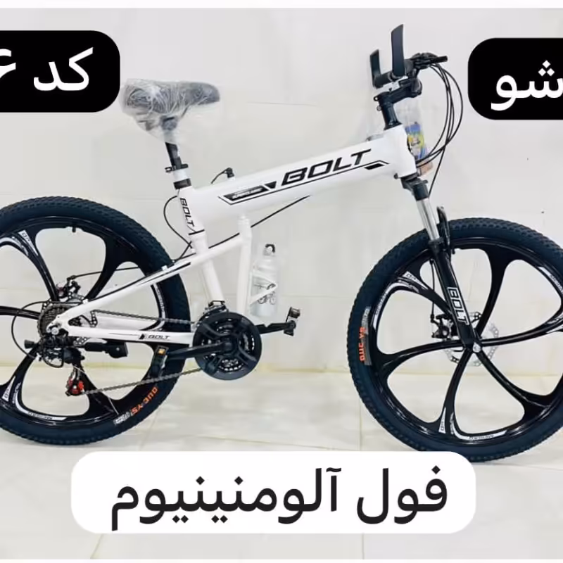 دوچرخه 26 تاشو فول آلومینیوم اسپورت 