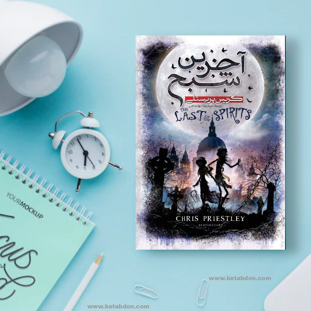 کتاب آخرین شبح