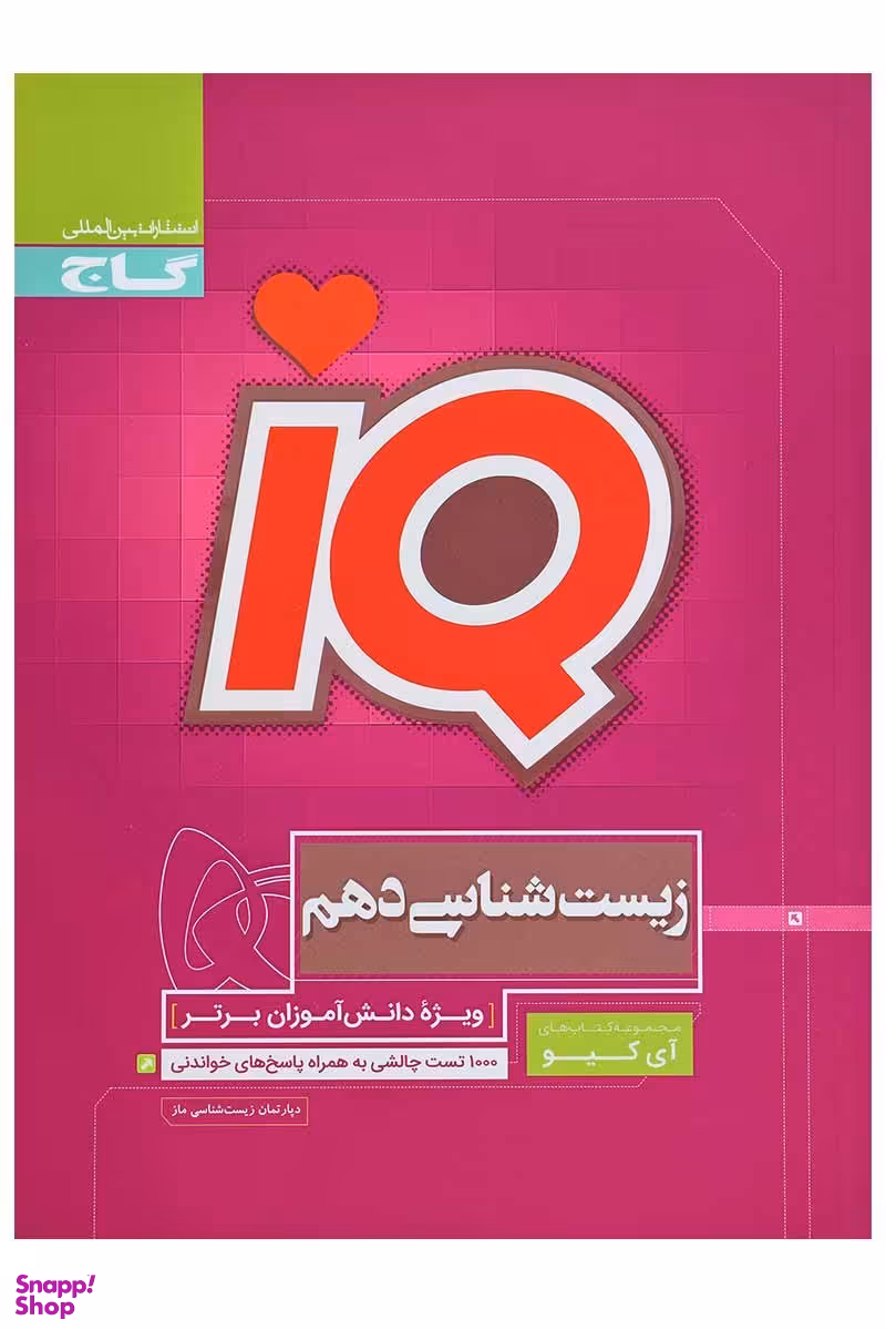 IQ زیست شناسی دهم