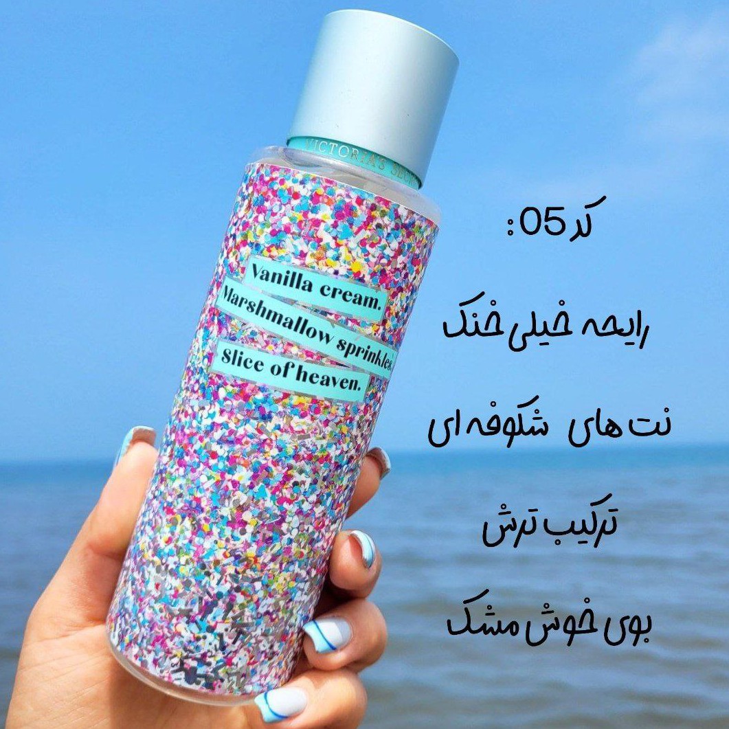 بادی اسپلش ویکتوریا  کد 05 حجم 250 ml (قبل از ثبت سفارش موجودی بگیرید)