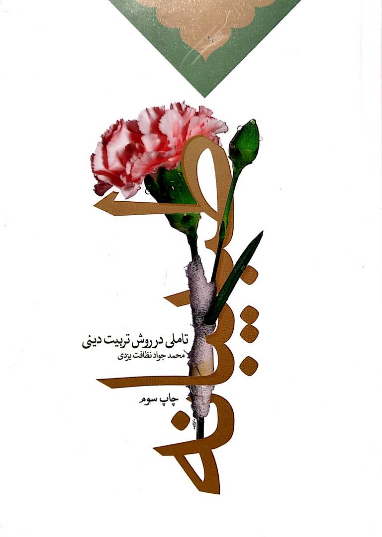 کتاب طبیبانه