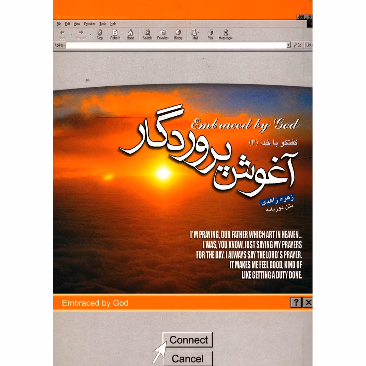 کتاب آغوش پروردگار اثر آندریا گیلز