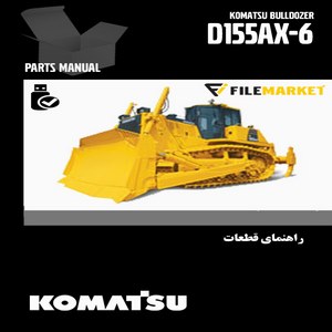 راهنمای قطعات بلدوزر کوماتسو مدل D155AX-6