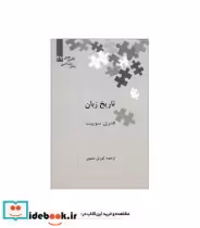 قیمت و خرید کتاب تاریخ زبان اثر هنری سوییت | ایده بوک