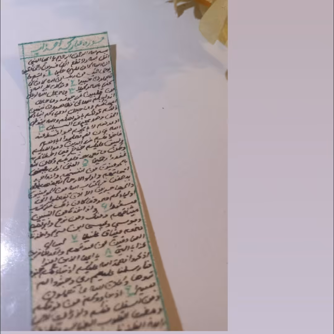 حرز سوره احزاب بصورت عمده برای  تسریع امر ازدواج 