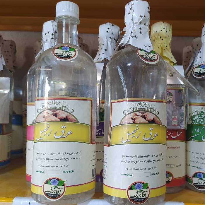 عرق زنجبیل زنجفیل برند آقا بزرگ کاشان