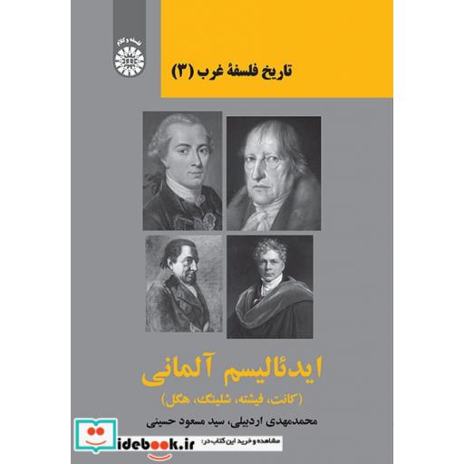 کتاب تاریخ فلسفۀ غرب
