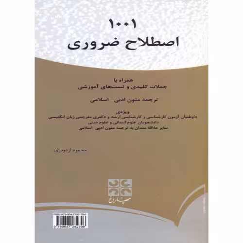 کتاب 1001 اصطلاح ضروری ترجمه متون ادبی - اسلامی