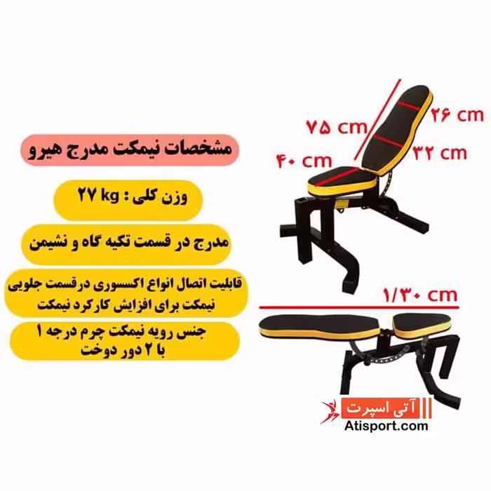 نیمکت مدرج با قابلیت نصب اکسسوری