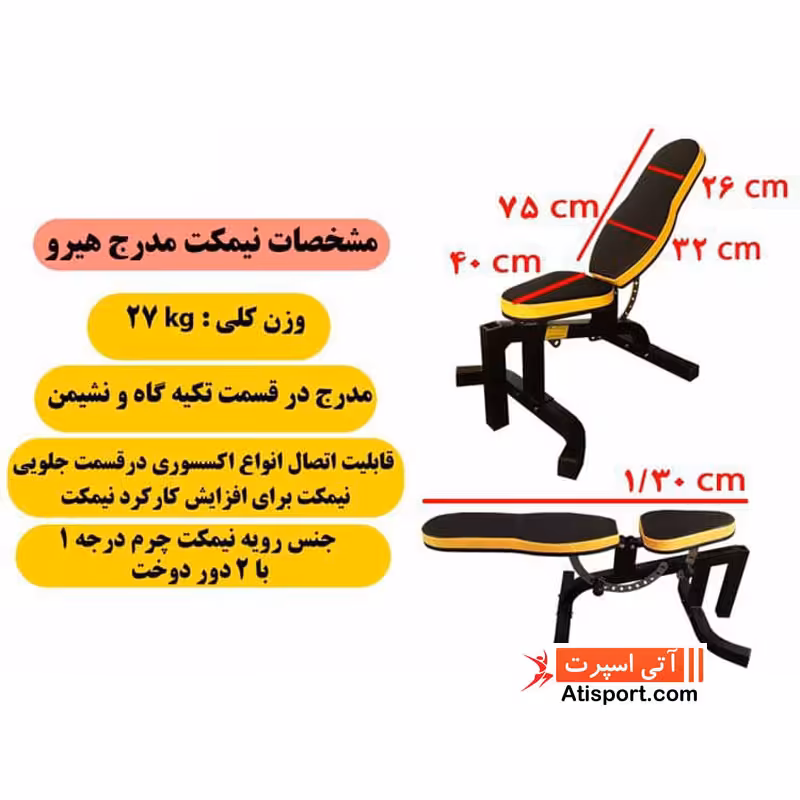 نیمکت مدرج با قابلیت نصب اکسسوری