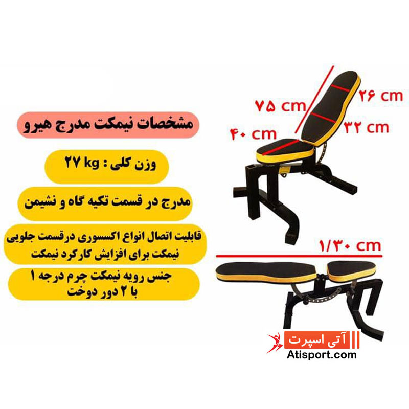 نیمکت مدرج با قابلیت نصب اکسسوری