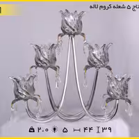 جاشمعی پنج شعله کروم لاله وزرا مدل تاج