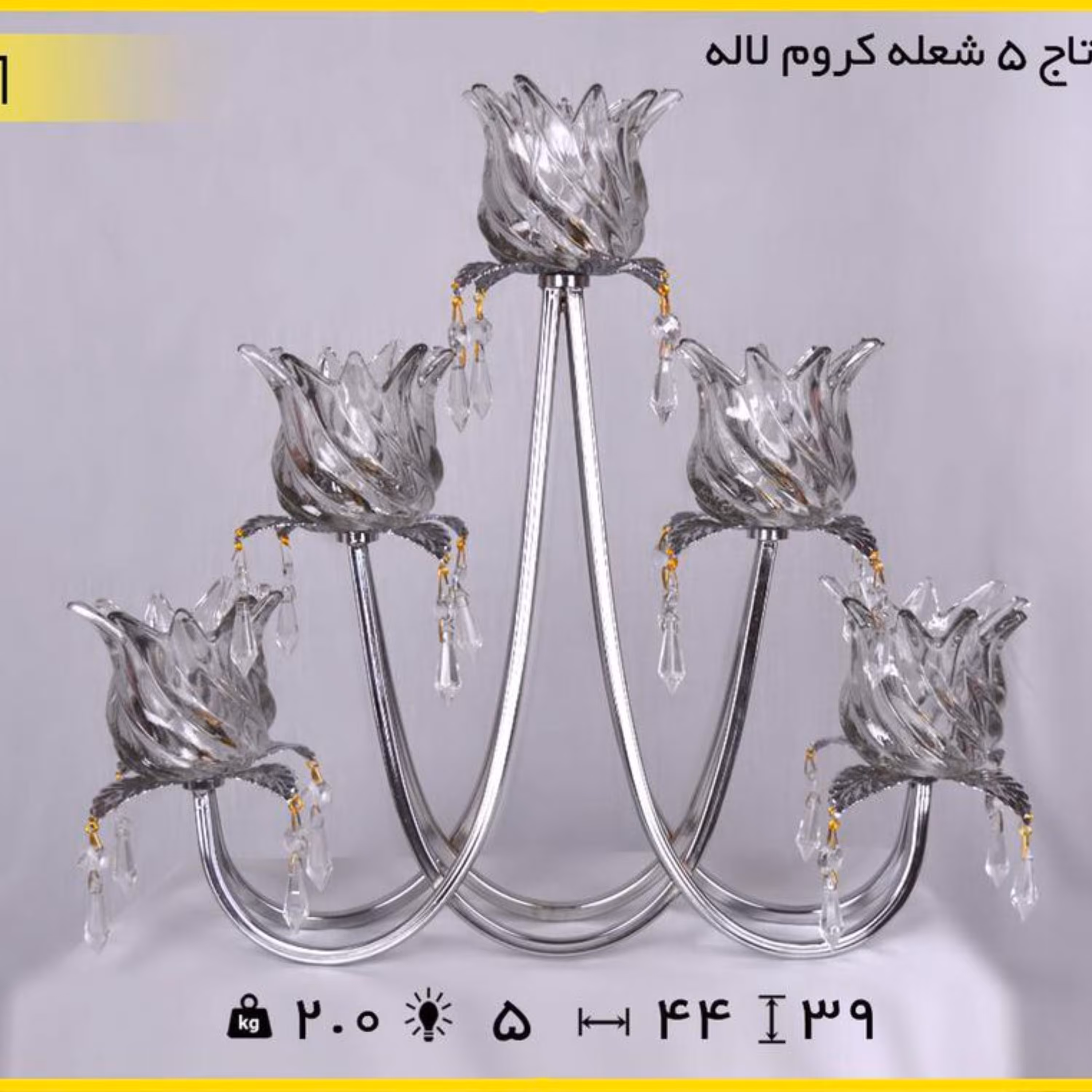 جاشمعی پنج شعله کروم لاله وزرا مدل تاج