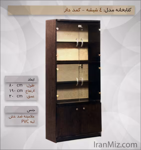 4 شیشه - کمد دار