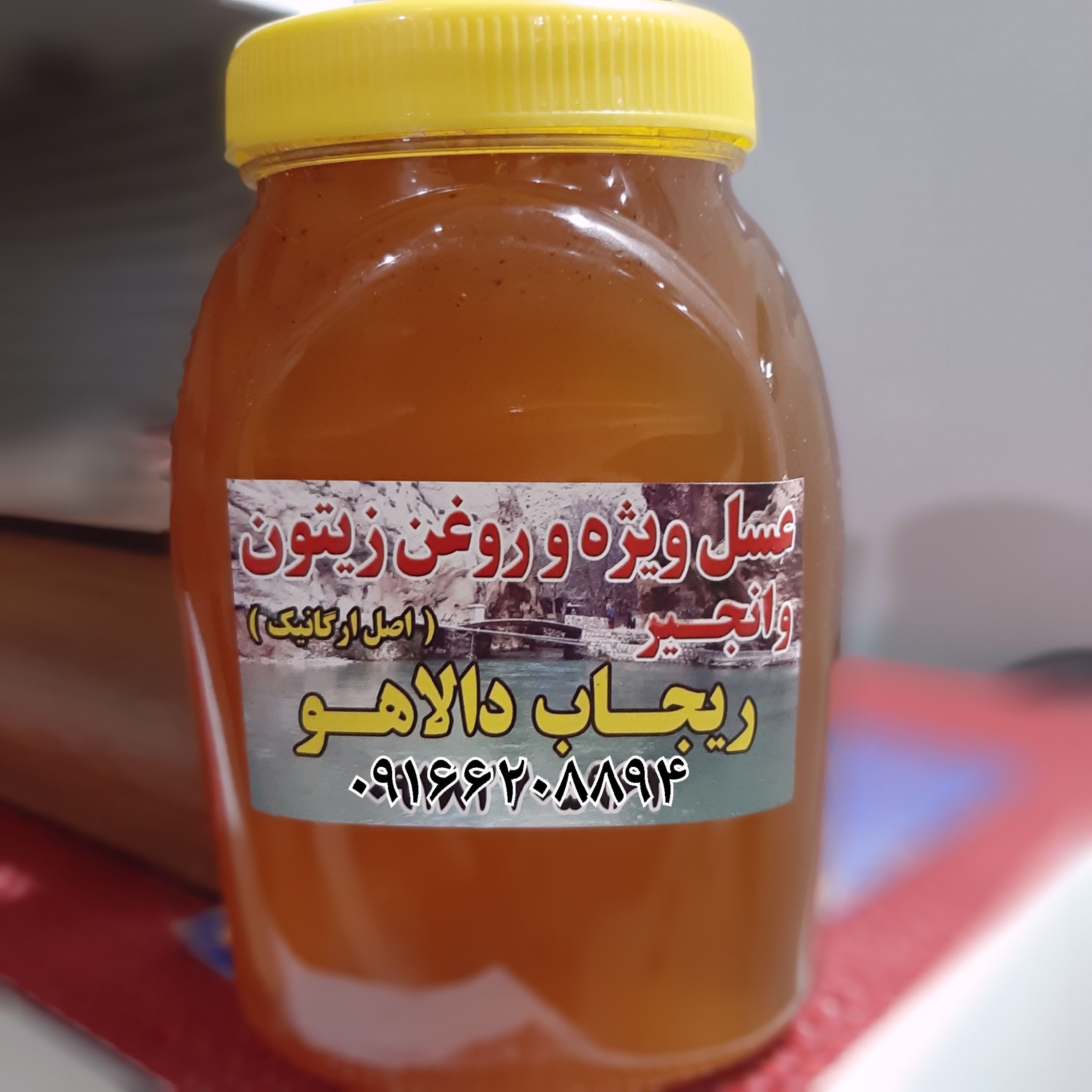 عسل اورگانیک ساکاروز پایین اصل کردستان با کیفیت تضمینی و درجه 1
